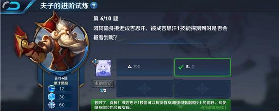 阿珂隐身接近成吉思汗被成吉思汗1技能探测到时是否会被看到呢