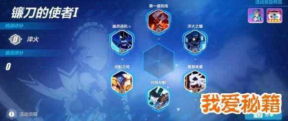 崩坏3丽塔专属挑战赛玩法规则介绍