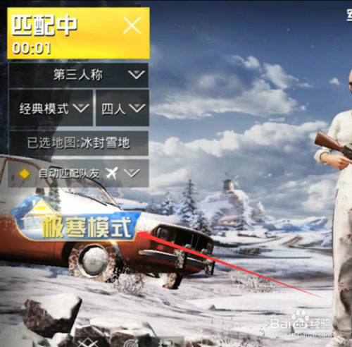 绝地求生刺激战场怎么进入极寒模式，在哪里玩