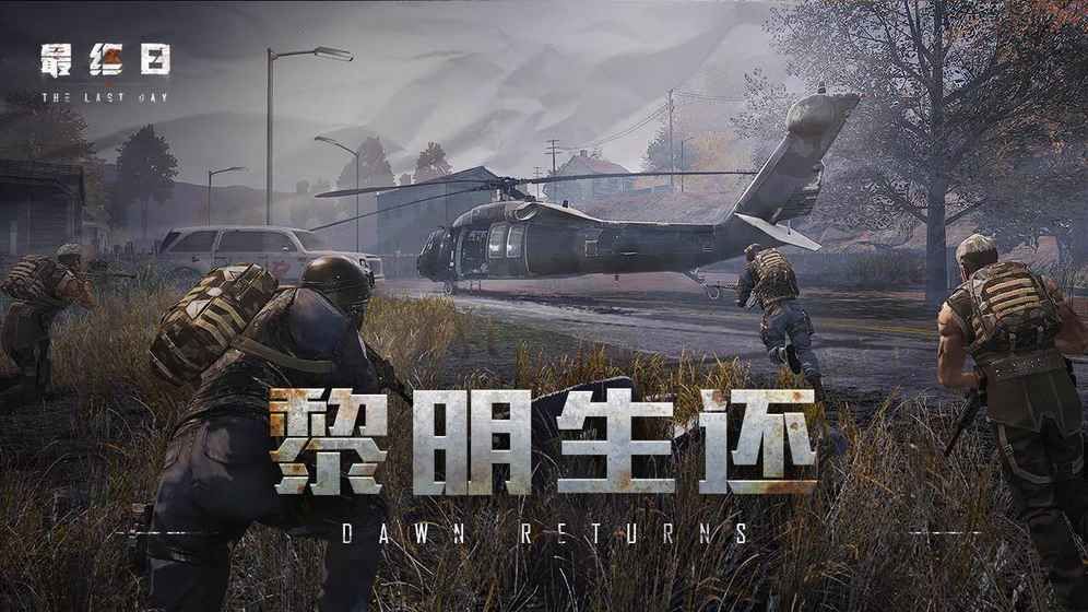 最终日攻略大全 少走弯路攻略[多图]图片2