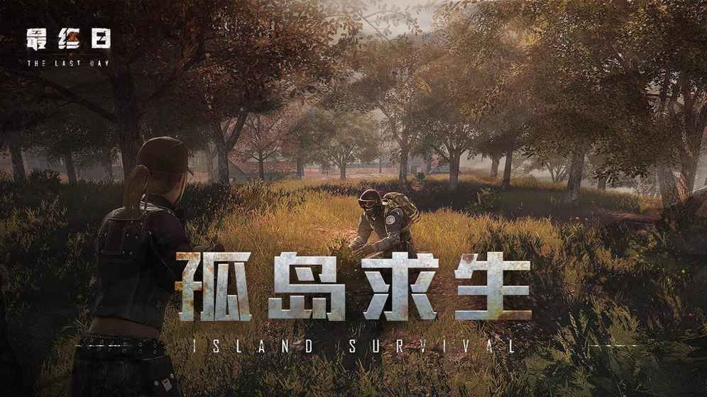 最终日攻略大全 少走弯路攻略[多图]图片3
