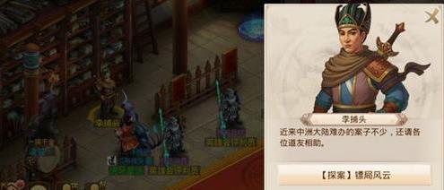 问道手游镖局风云2探案攻略12月24日探案攻略