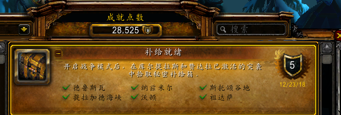 魔兽世界8.1补给就绪成就补给箱位置分享