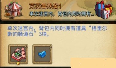 不思议迷宫格里尔斯的肠道石获取途径分享