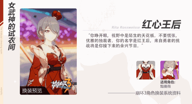 崩坏3红心王后服装怎么获得红心王后服装获得方法