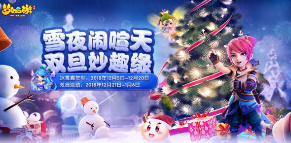梦幻西游手游圣诞袜子能量值快速增加途径介绍