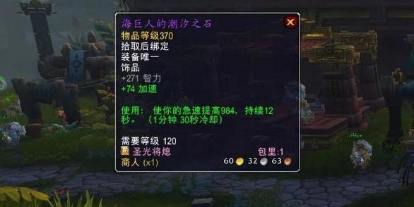 魔兽世界8.1始祖龟求知者任务奖励和奖励物品属性介绍