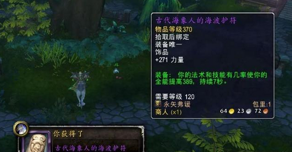 魔兽世界8.1始祖龟求知者任务奖励和奖励物品属性介绍
