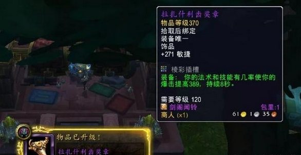 魔兽世界8.1始祖龟求知者任务奖励和奖励物品属性介绍