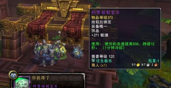 魔兽世界8.1始祖龟求知者任务奖励和奖励物品属性介绍