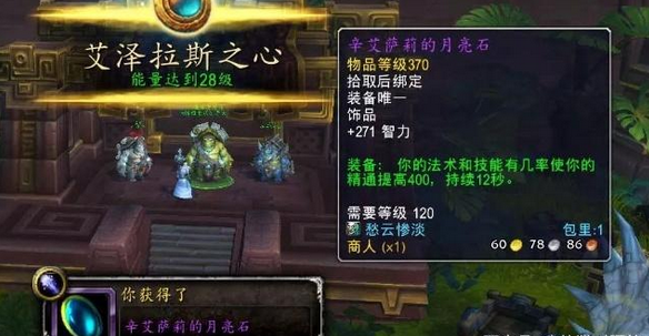 魔兽世界8.1始祖龟求知者任务奖励和奖励物品属性介绍
