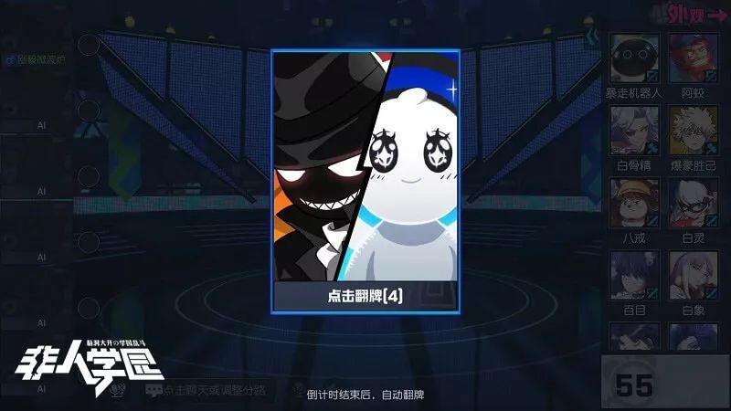 非人学园卧底战争怎么玩-卧底战争玩法介绍