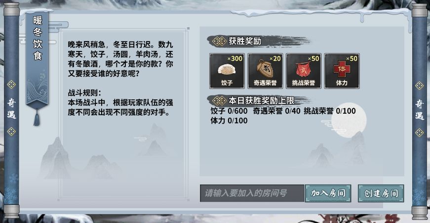 汉家江湖暖冬奇遇活动介绍