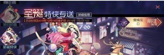 永远的7日之都圣诞特快专送活动介绍奖励一览