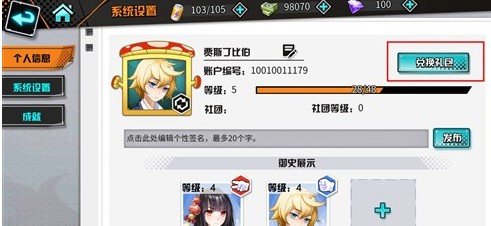 王牌御史兑换码在哪兑换-王牌御史兑换码使用教程