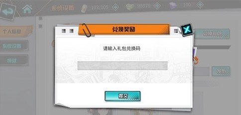 王牌御史兑换码在哪兑换-王牌御史兑换码使用教程