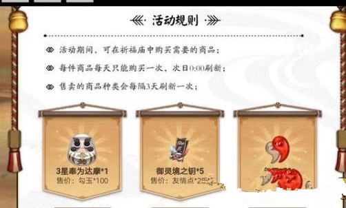 阴阳师平安祈福庙第三期兑换什么好