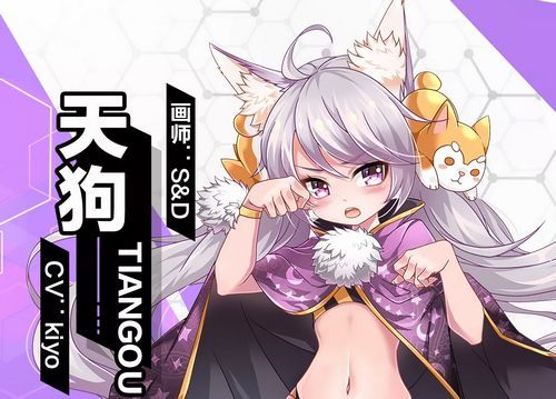 王牌御史手游天狗