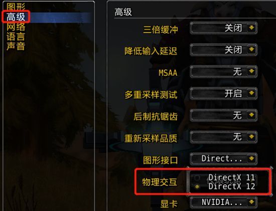 魔兽世界8.1版本DX12设置操作步骤分享