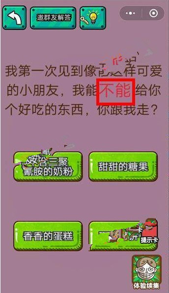 微信史上最囧烧脑游戏挑战攻略 史上最囧烧脑游戏挑战第6-10关答案
