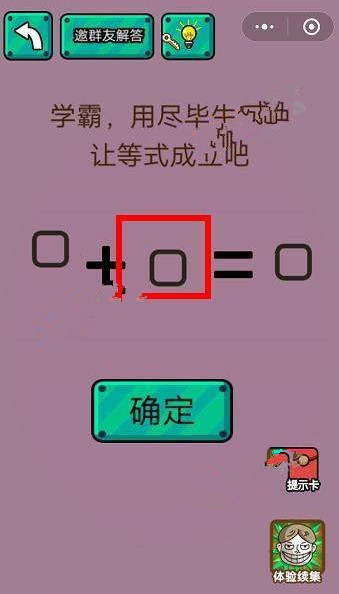 微信史上最囧烧脑游戏挑战攻略 史上最囧烧脑游戏挑战第1-5关答案