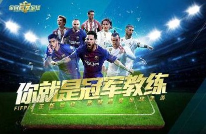全民冠军足球怎么操作
