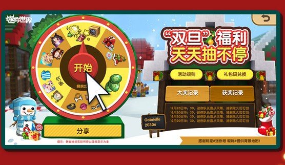 迷你世界2018双旦活动汇总-双旦活动玩法介绍
