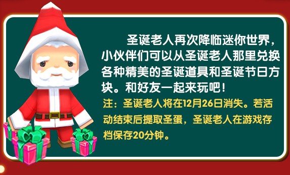 迷你世界2018双旦活动汇总-双旦活动玩法介绍