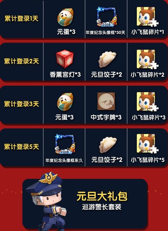 迷你世界2018双旦活动汇总-双旦活动玩法介绍
