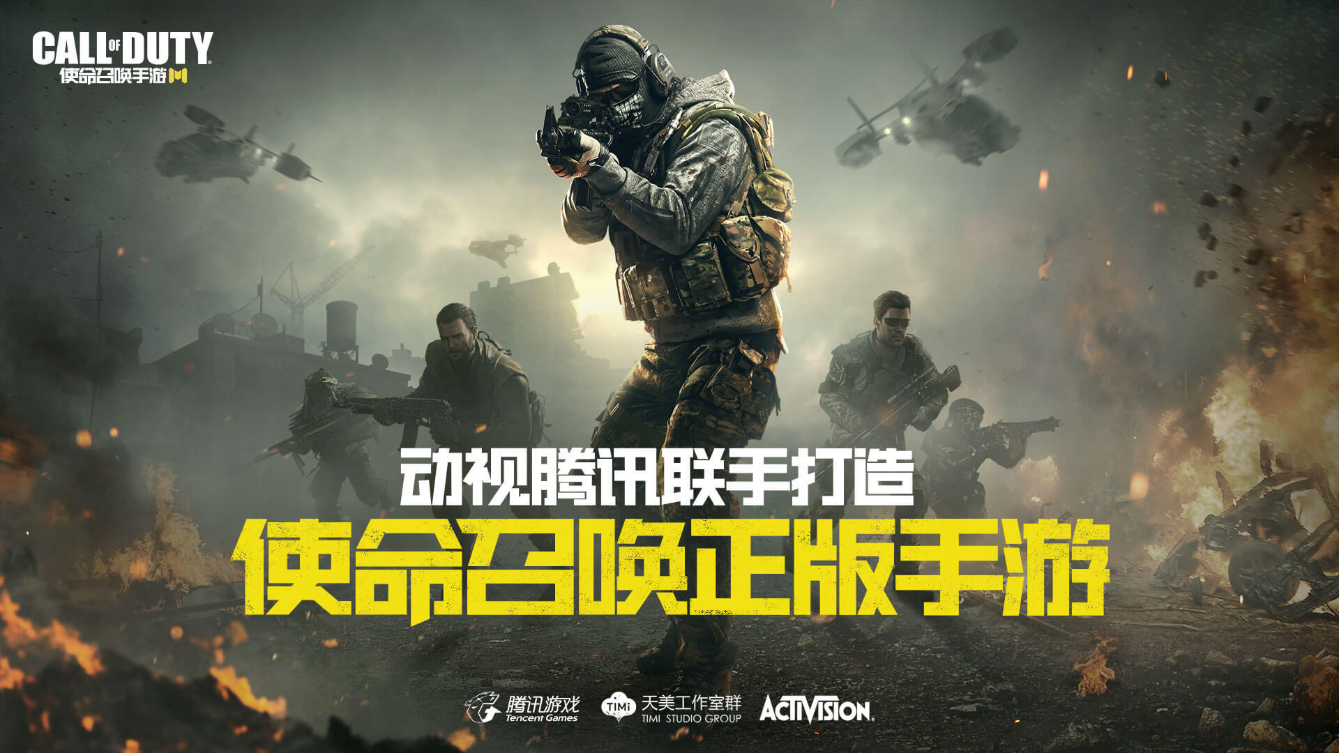 使命召唤手游国服地址分享