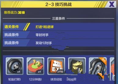 全民冠军足球致命直塞怎么操作