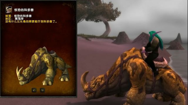 魔兽世界8.1惊恐的科多兽坐骑刷新坐标地点分享