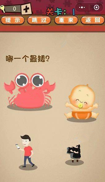 微信史上最囧最贱最坑第1-5关怎么过?