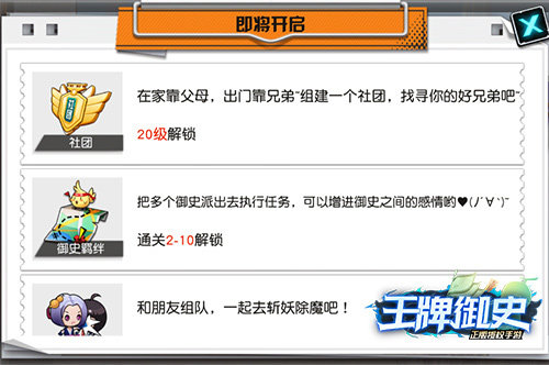 王牌御史社团玩法介绍王牌御史多少级能加入社团