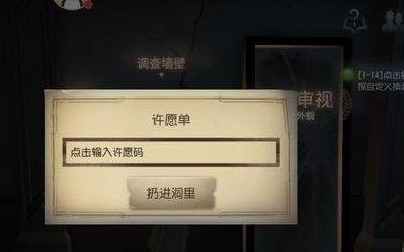 第五人格许愿码是什么