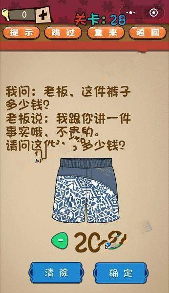微信史上最囧最贱最坑答案 微信史上最囧最贱最坑第26-30关怎么过?