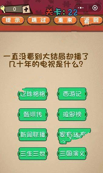 微信史上最囧最贱最坑答案 微信史上最囧最贱最坑第21-25关怎么过?