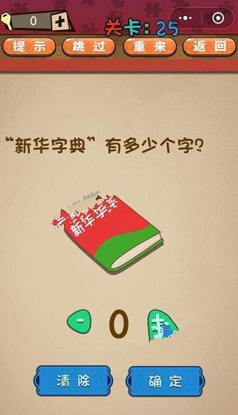 微信史上最囧最贱最坑答案 微信史上最囧最贱最坑第21-25关怎么过?