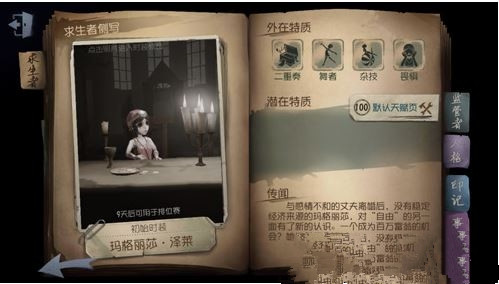 第五人格舞女叫什么