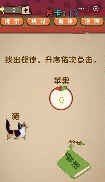 微信史上最囧最贱最坑答案 微信史上最囧最贱最坑第16-20关怎么过?
