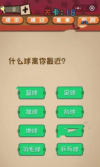 微信史上最囧最贱最坑答案 微信史上最囧最贱最坑第16-20关怎么过?