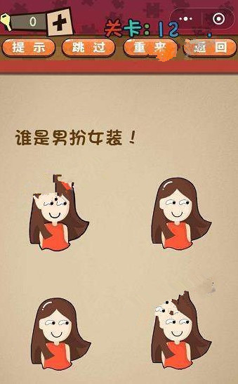 微信史上最囧最贱最坑答案 微信史上最囧最贱最坑第11-15关怎么过?