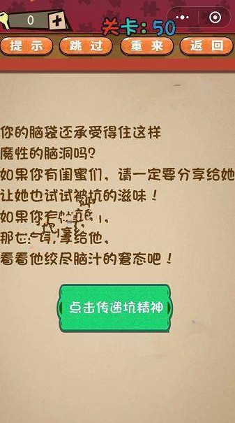 微信史上最囧最贱最坑答案 微信史上最囧最贱最坑第46-50关怎么过?