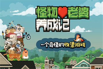 怪物老婆养成记怎样在外面睡觉？