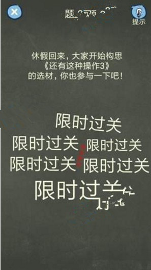 还有这种操作4攻略 还有这种操作4第26-30关怎么过?