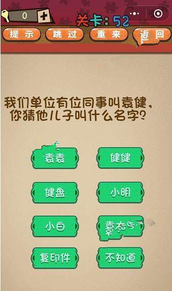 微信史上最囧最贱最坑答案 微信史上最囧最贱最坑第51-55关怎么过?
