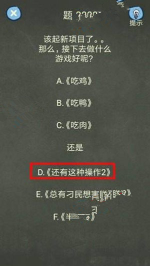 还有这种操作4攻略 还有这种操作4第16-20关怎么过?