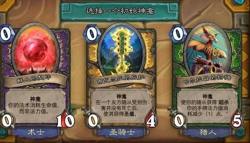 炉石传说挑战之旅神龛技能选择攻略