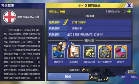 全民冠军足球攻略 任意球直接射门怎么操作?