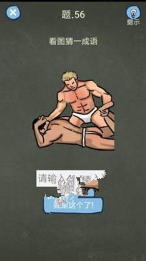 还有这种操作4第56-60关怎么过?